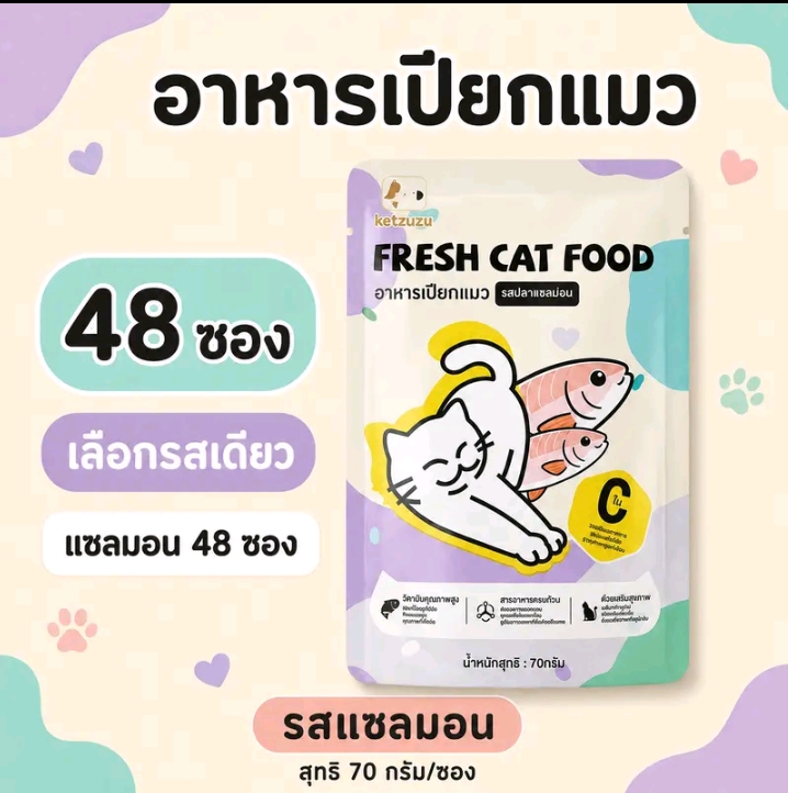 อาหารเปียกแมว รสทูน่า70กรัมพร้อมส่งอาหารแมวแบบซองกินง่ายเนื้อนุ่มเนื้อละเอียดเหมาะสำหรับลูกแมวและแมวโตใช้เป็นอาหารเสริมระหว่างวัน รถปลาแซลมอน 48 ซอง(รับ20,000แต้ม)