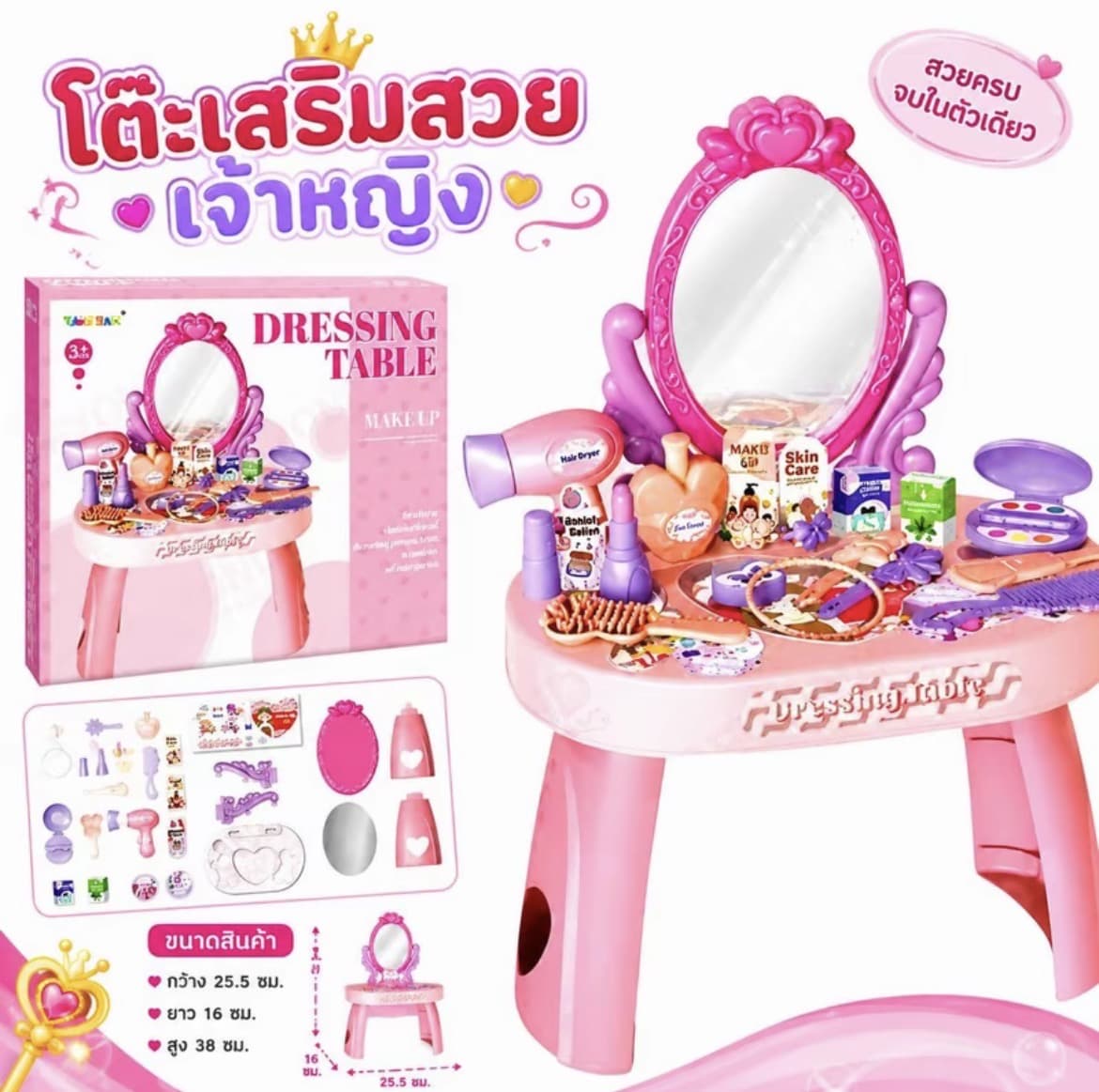 โต๊ะเครื่องแป้ง มาพร้อมสติกเกอร์และ อุปกรณ์ครบครัน ของเล่นเด็กพร้อมส่ง(โต๊ะเจ้าหญิง)(รับ13,700 แต้ม)