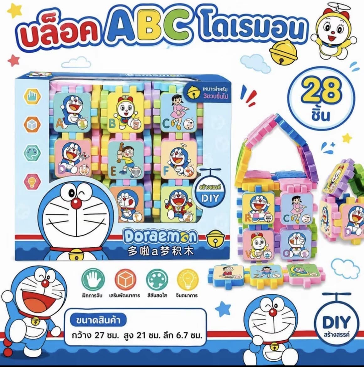 บล็อก ตัวต่อ ABC จิ๊กซอว์ลายโดเรมอน28ชิ้น Blocks Puzzle Game ของเล่นเด็กเสริมพัฒนาการ(รับ11,200แต้ม)