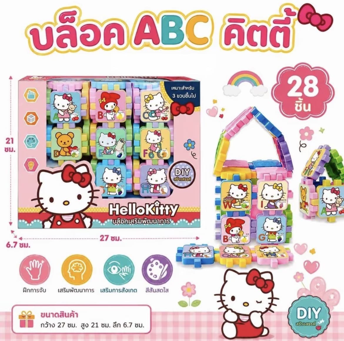บล็อก ตัวต่อ ABC จิ๊กซอว์ลายคิตตี้ 28ชิ้น Blocks Puzzle Game ของเล่นเด็กเสริมพัฒนาการ(รับ11,200แต้ม)