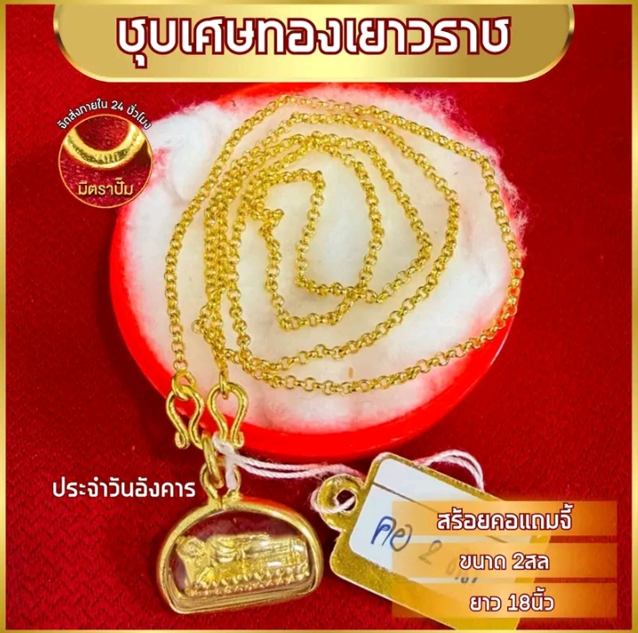 เซ็ทสร้อยคอพร้อมจี้ยาว18นิ้ว หมดแล้วหมดเลยทองชุบ จี้วันอังคาร (รับ10,200แต้ม)