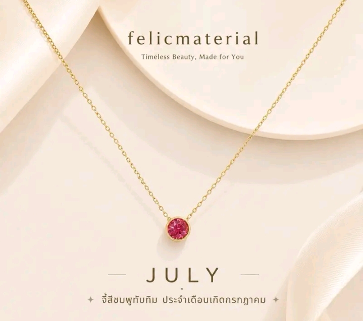 juno สร้อยคอประจำเดือนเกิด สแตนเลสสตีลใส่อาบน้ำได้ ขนาดจี้ 6 มิล สามารถปรับระดับได้ สีชมพูทับทิม-กรกฏาคม (รับ12,700แต้ม)