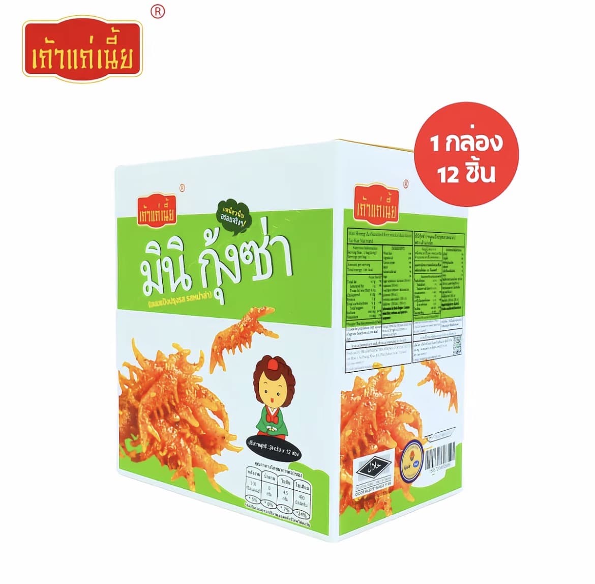 ขนมมินิกุ้งซ่า ล่าเถียว หม่าล่า แบรนด์ เถ้าแก่เนี้ย 1 กล่อง (12 ซ่อง) กรอบ หอม เผ็ดชา สายหม่า ล่าต้องลอง!(รับ7,700แต้ม)
