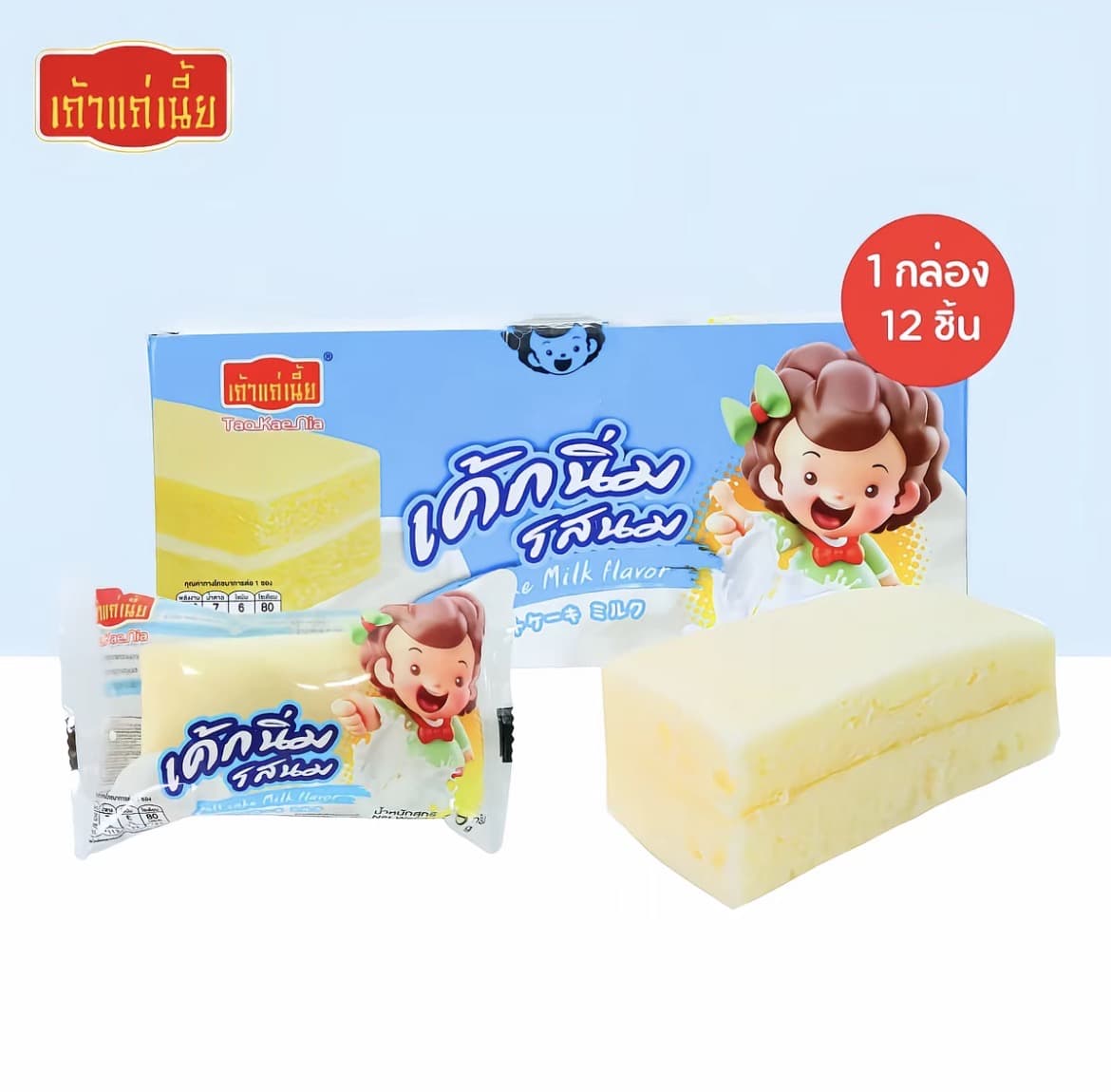 เค้กนิ่มรสนม เถ้าแก่เนี้ย | 1 กล่อง 12 ชิ้น นุ่มฟูละมุน หอมนมเบาๆ หวานพอดี น่า รักน่ากิน(รับ8,200แต้ม)