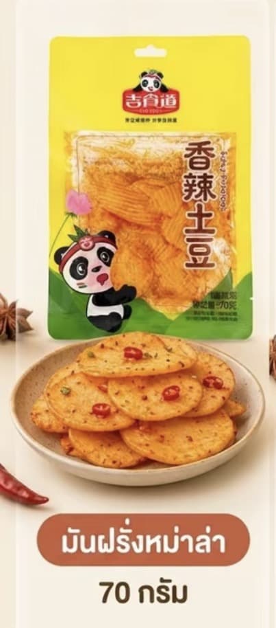 ขนมกินเล่น ขนมปรุงรสหม่าล่า มันฝรั่งหม่าล่า 70กรัม*4 (รับ12,200แต้ม)