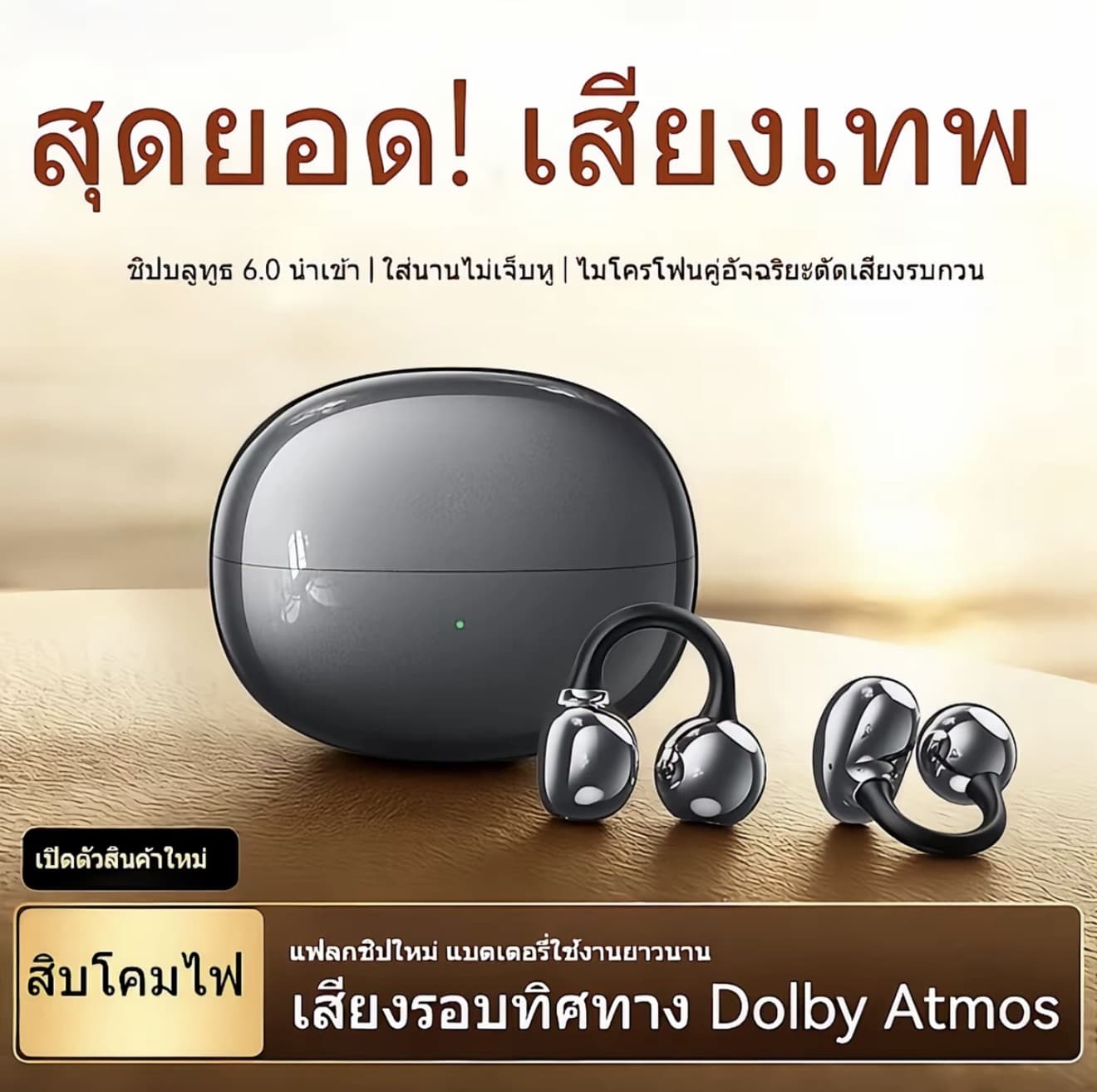 หูฟังบลูทูธไร้สาย คุณภาพเสียง HIFI ระบบเสียงรอบ ทิศทางระดับโรงภาพยนตร์ หูฟังแบบหนีบหู การโทรคม ชัดเป็นพิเศษ (รับ 10,700 แต้ม)