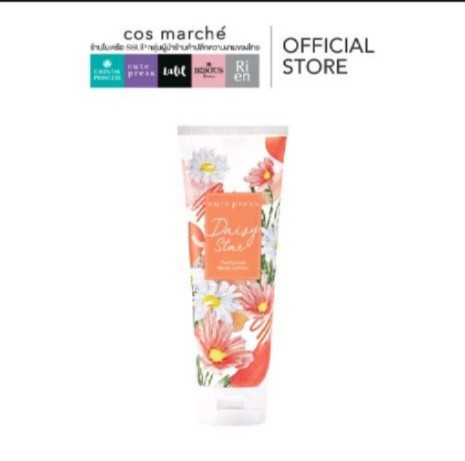 โลชั่นน้ำหอม Cute Press Perfumed Body Lotion โลชั่น คิวท์เพลสตัวหอมกลิ่นเดซี่ สตาร์ 250g(รับ13500แต้ม)