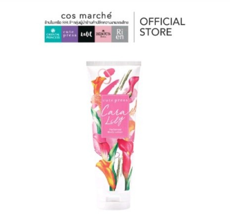 โลชั่นน้ำหอม Cute Press Perfumed Body Lotion โลชั่น คิวท์เพลสตัวหอม กลิ่นคาร่าลิลลี่ 250g(รับ13500แต้ม)