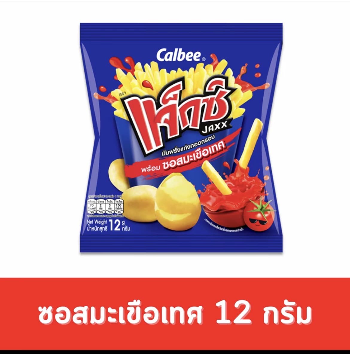(96 ซอง) Jaxx แจ็กซ์ ซอสมะเขือเทศ มันฝรั่งแท่งทอดกรอบพร้อมซอส ขนาด 5 บาท 12 กรัม ( รับ26,500 แต้ม)