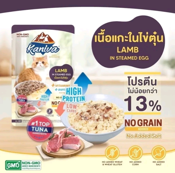 Kaniva cat pouch ยกโหล12ซอง อาหารเปียกสำหรับแมว ขนาด70ก.×12ซอง เนื้อแกะในไข่ตุ๋น(รับ17,950แต้ม)