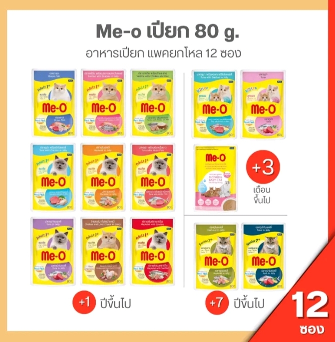 อาหารแมวเปียก มีโอ ขนาด80กรัมมีโอเพาซ์ 12 ซอง ปลาทูน่าและปลาเนื้อขาว(รับ14,450แต้ม)