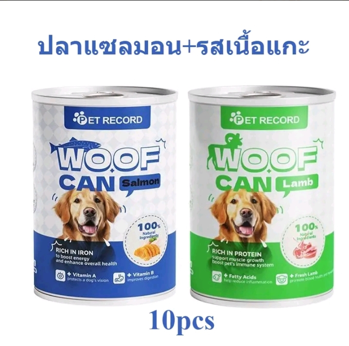 อาหารกระป๋องสุนัขอาหารหมากระป๋อง อาหารอินทรีย์ธรรมชาติอาหารสุนัขเพื่อสุขภาพสำหรับสุนัขทุกวัย รสเนื้อแกะ+แซลมอน10ชิ้น(รับ17,500แต้ม)