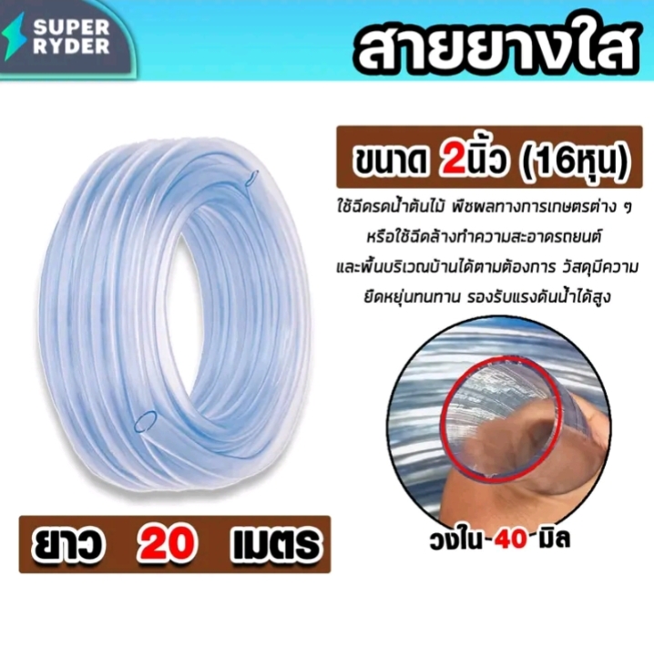 สายยางสีใส20 เมตรเกรด a สายยางรดน้ำต้นไม้หนาพิเศษเหนียวทนทาน สายยางล้างรถคุณภาพพรีเมี่ยมยืดสูงไม่พับง่ายต่อกอล์ฟน้ำส่งน้ำดีใช้งานได้นาน2นิ้ว20ม.(รับ72,450แต้ม)