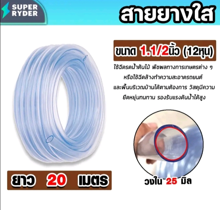 สายยางสีใส20 เมตรเกรด a สายยางรดน้ำต้นไม้หนาพิเศษเหนียวทนทาน สายยางล้างรถคุณภาพพรีเมี่ยมยืดสูงไม่พับง่ายต่อกอล์ฟน้ำส่งน้ำดีใช้งานได้นาน1.1/2นิ้ว20ม.(รับ55,000แต้ม)