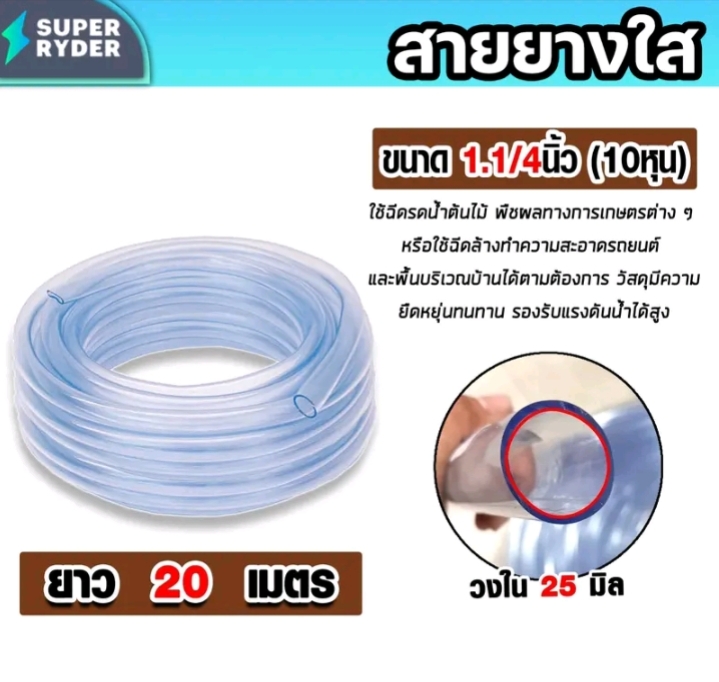 สายยางสีใส20 เมตรเกรด a สายยางรดน้ำต้นไม้หนาพิเศษเหนียวทนทาน สายยางล้างรถคุณภาพพรีเมี่ยมยืดสูงไม่พับง่ายต่อกอล์ฟน้ำส่งน้ำดีใช้งานได้นาน1.1/4นิ้ว20ม.(รับ45,000แต้ม)