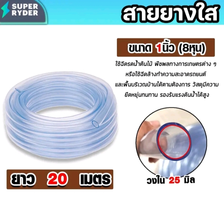 สายยางสีใส20 เมตรเกรด a สายยางรดน้ำต้นไม้หนาพิเศษเหนียวทนทาน สายยางล้างรถคุณภาพพรีเมี่ยมยืดสูงไม่พับง่ายต่อกอล์ฟน้ำส่งน้ำดีใช้งานได้นาน1นิ้ว20ม.(รับ32,500แต้ม)