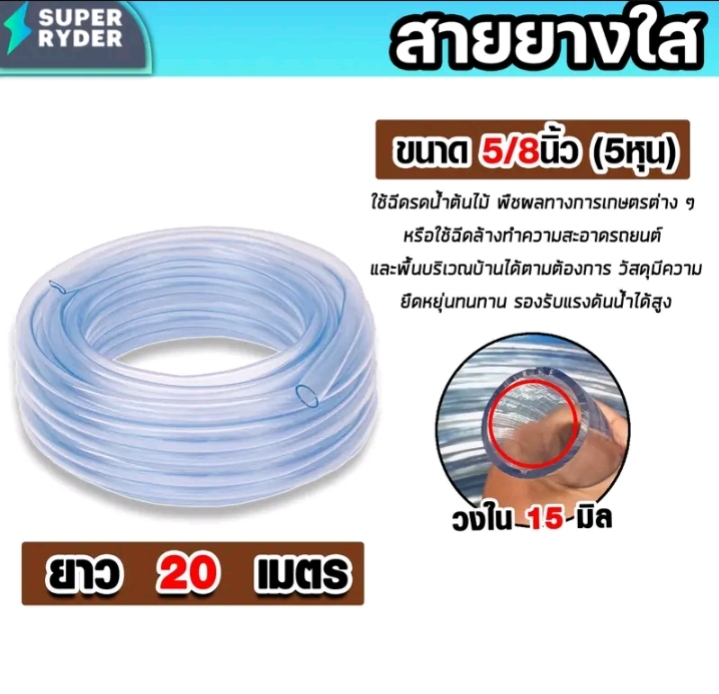 สายยางสีใส20 เมตรเกรด a สายยางรดน้ำต้นไม้หนาพิเศษเหนียวทนทาน สายยางล้างรถคุณภาพพรีเมี่ยมยืดสูงไม่พับง่ายต่อกอล์ฟน้ำส่งน้ำดีใช้งานได้นาน 5/8นิ้ว20ม.(รับ20,500แต้ม)