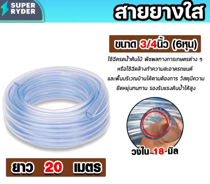 สายยางสีใส20 เมตรเกรด a สายยางรดน้ำต้นไม้หนาพิเศษเหนียวทนทาน สายยางล้างรถคุณภาพพรีเมี่ยมยืดสูงไม่พับง่ายต่อกอล์ฟน้ำส่งน้ำดีใช้งานได้นาน3/4นิ้ว20ม.(รับ26,4500แต้ม)