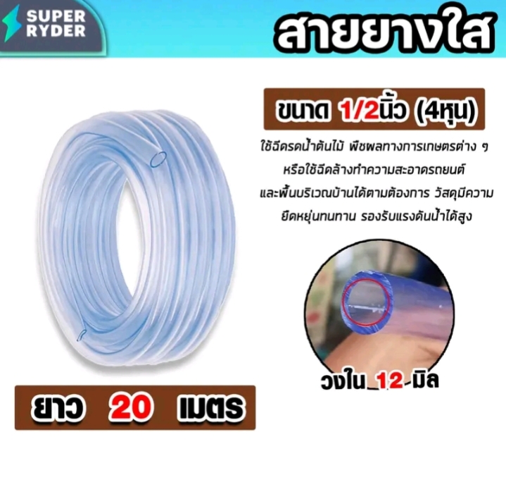 สายยางสีใส20 เมตรเกรด a สายยางรดน้ำต้นไม้หนาพิเศษเหนียวทนทาน สายยางล้างรถคุณภาพพรีเมี่ยมยืดสูงไม่พับง่ายต่อกอล์ฟน้ำส่งน้ำดีใช้งานได้นาน1/2นิ้ว20ม.(รับ21,000แต้ม)