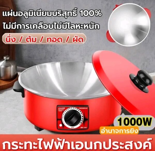 กระทะไฟฟ้า 3Lกระทะไฟฟ้าในครัวเรือนกำลังไฟ 1000W