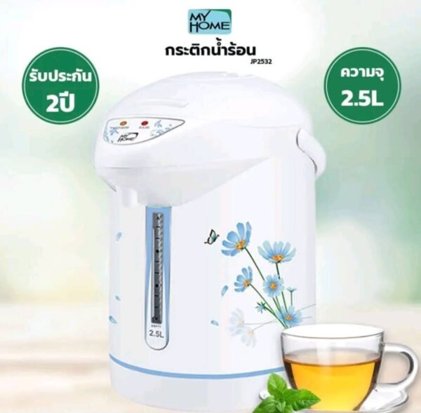 MY HOME กระติกน้ําร้อน 2.5 ลิตร รุ่น JP2532