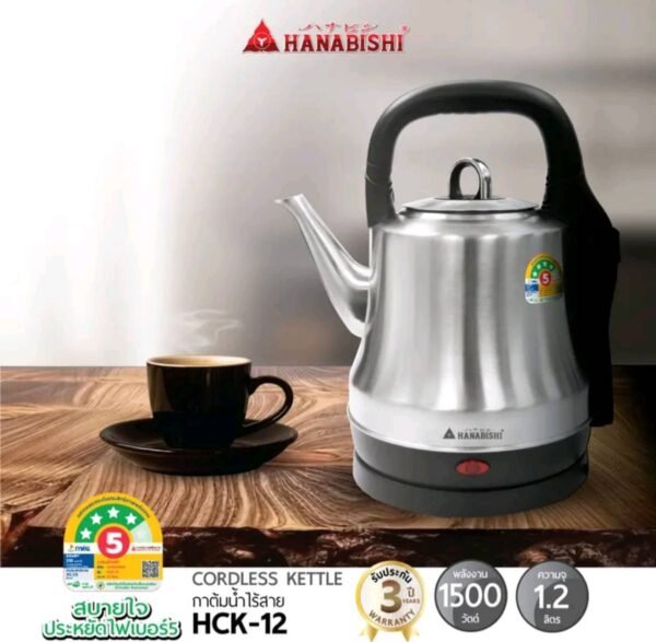 HANABISHI กาต้มน้ำไฟฟ้า 1.2 ลิตรรุ่น HCK-12