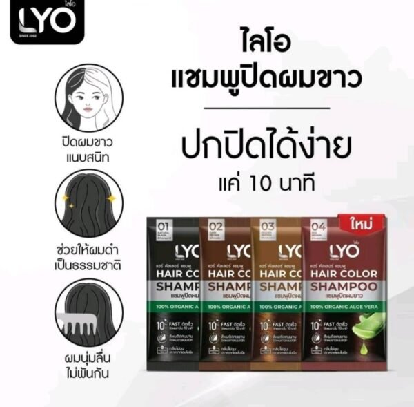 LYO แฮร์คัลเลอร์ แชมพูปิดผมขาว 100% ORGANIC ALOE VERA (เบอร์ 04 สีน้ำตาลประกายแดง) ขนาด 30 มิลลิลิตร - Image 5