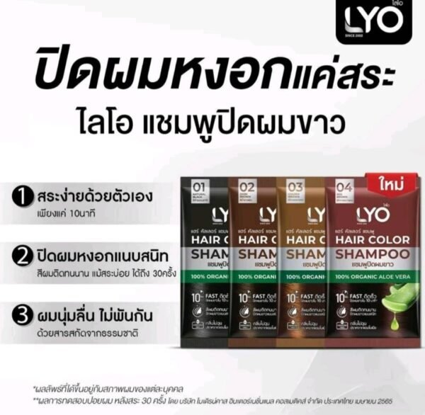 LYO แฮร์คัลเลอร์ แชมพูปิดผมขาว 100% ORGANIC ALOE VERA (เบอร์ 04 สีน้ำตาลประกายแดง) ขนาด 30 มิลลิลิตร - Image 7