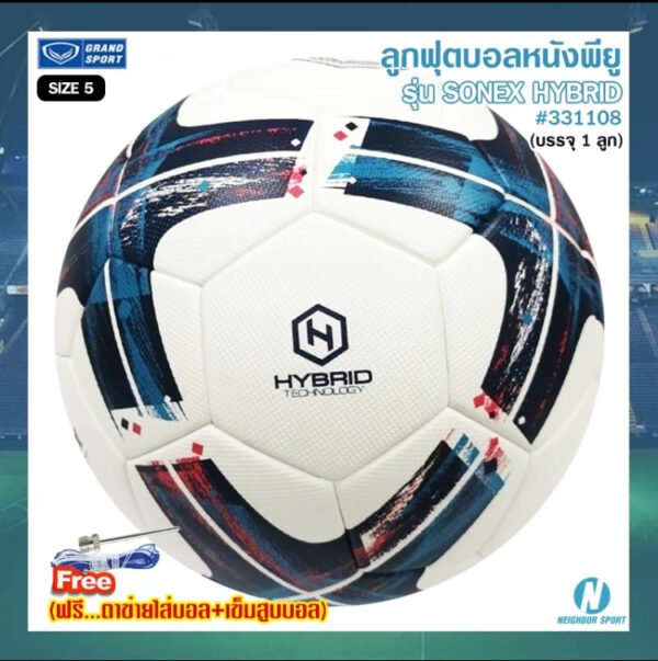 ลูกฟุตบอล รุ่น SONIX HYBRID GRAND SPORT แกรนด์สปอร์ต #331108 ของแท้ % ออกกำลังกาย Football