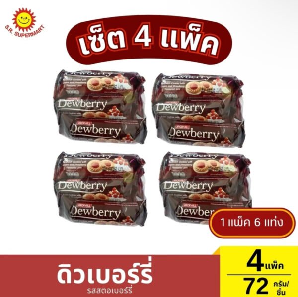 >>ดิวเบอรี่<< คุกกี้แยมบลูเบอร์รี่/แยมสตอเบอร์รี่ 3 แถม 1 - Image 2