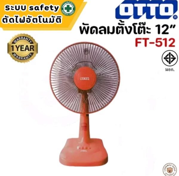 OTTO พัดลม 12 นิ้ว รุ่น TF-512