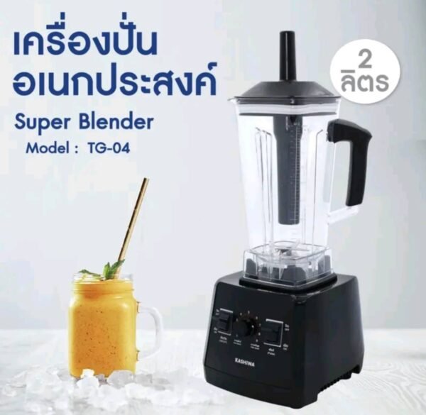 Kashiwa เครื่องปั่นอเนกประสงค์ รุ่น TG-04ขนาด2ลิตร
