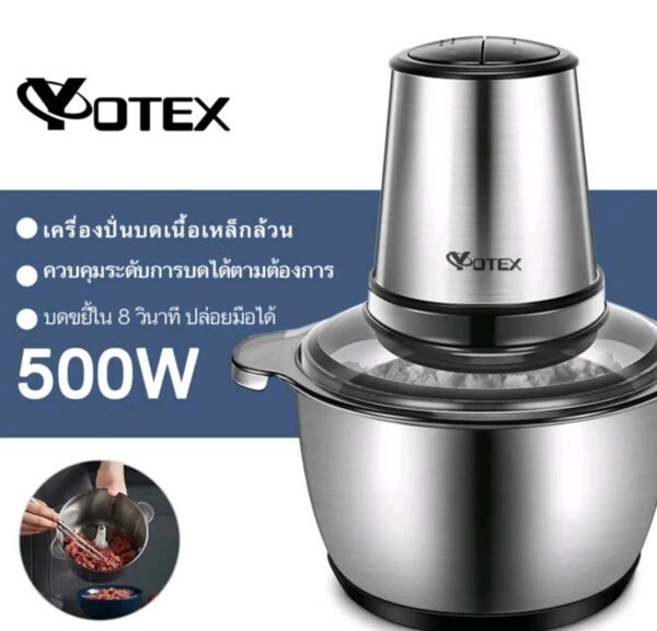 YOTEX เครื่องปั่น บดสับ เครื่องบดหมู อเนกประสงค์ 500W