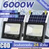 ไฟโซล่าเซลล์6000Wไฟโซล่าเซลล์IP67