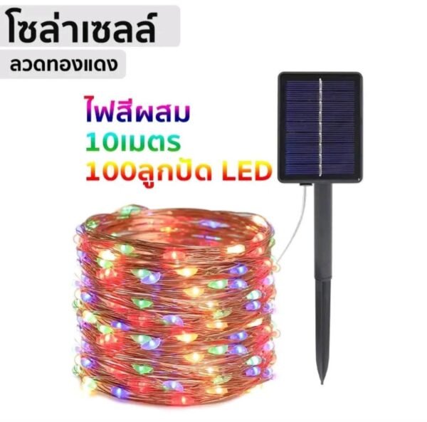 ไฟกระพริบ ไฟตกแต่งโซล่าเซลล์ ไฟ LED100ดวง ยาว 10 เมตร - Image 9