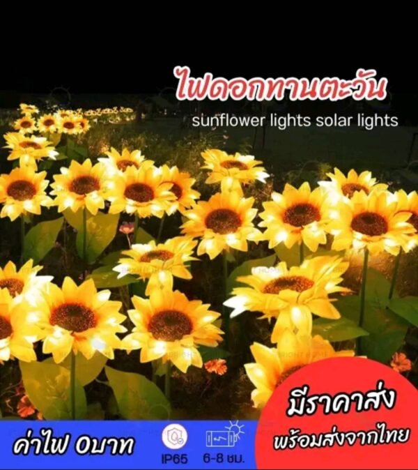 โคมไฟตั้งพื้นดอกทานตะวัน โซล่าเซลล์ - Image 2