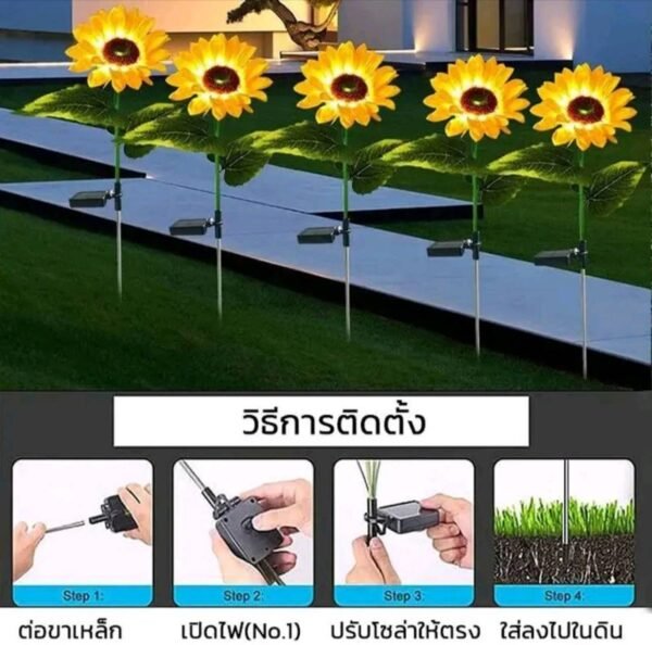 โคมไฟตั้งพื้นดอกทานตะวัน โซล่าเซลล์ - Image 4