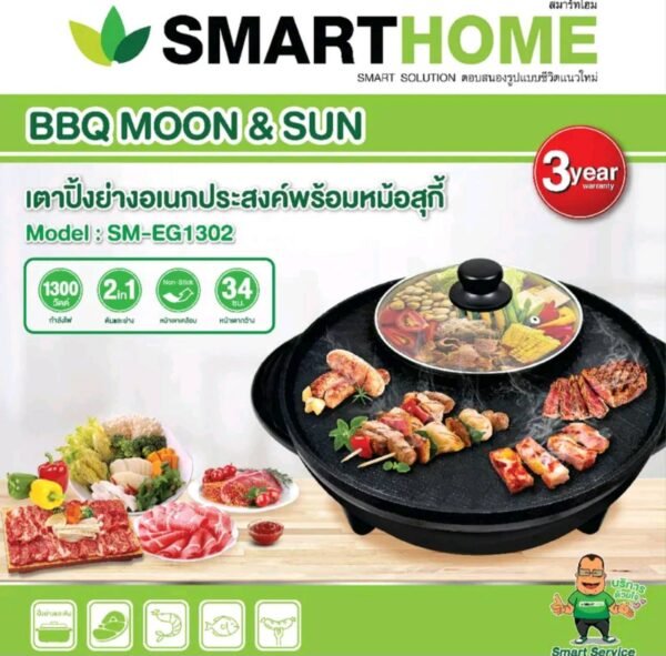 SMART HOMEเตาปิ้งย่างอเนกประสงค์พร้อมหม้อสุกี้รุ่น SM-EG1302 - Image 4