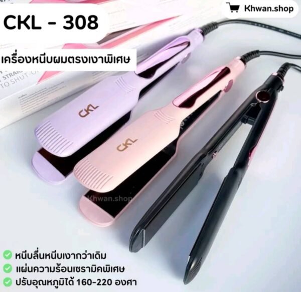 CKL เครื่องหนีบผม CKL-308 รีดผมตรงเงางาม