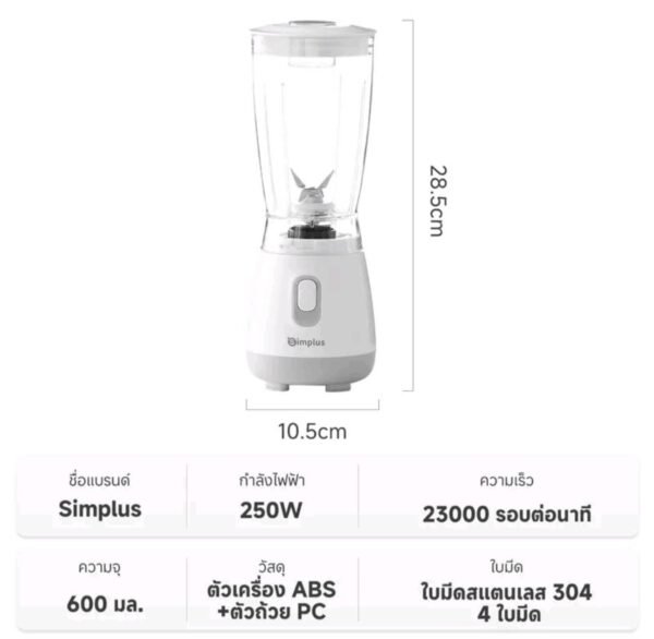 Simplus เครื่องปั่นมืออาชีพ 600 มล. (รุ่นLLJH004GR01) - Image 6