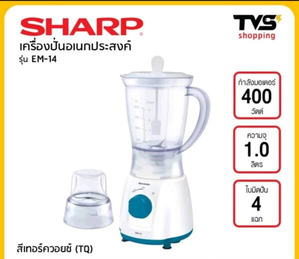 Sharp เครื่องปั่นอเนกประสงค์ชาร์ปรุ่น EM-14 - Image 3