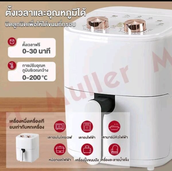 Muller เครื่องทอดอัจฉริยะ 5.5L ไม่ต้องใช้น้ำมัน - Image 4