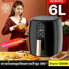 Muller หม้อทอดไร้น้ํามัน 6 L