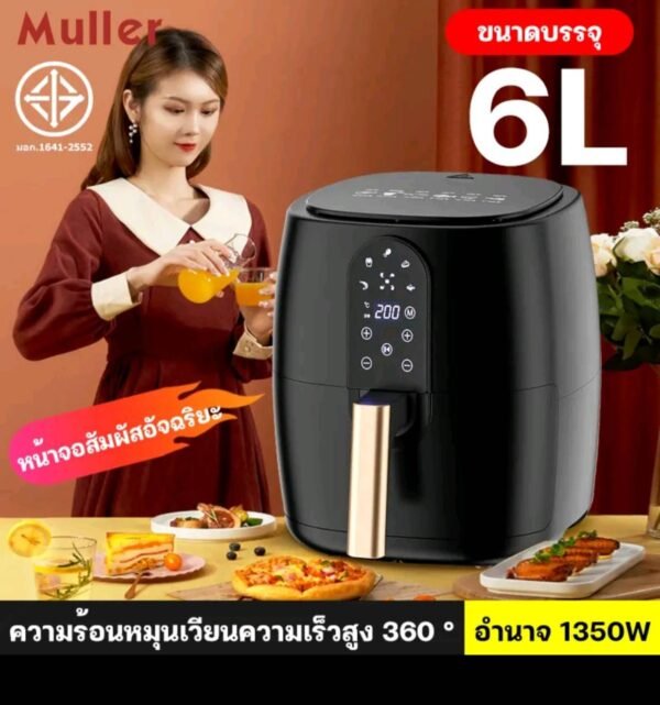 Muller หม้อทอดไร้น้ํามัน 6 L