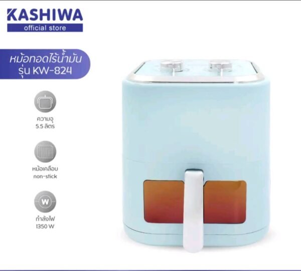 KASHIWA หม้อทอดไร้น้ามัน รุ่น KW-824 ความจุ 5.5 ลิตร