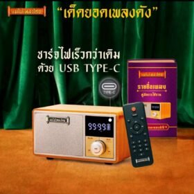 วิทยุเพลงเก่ารวมเพลงฮิต800เพลง
