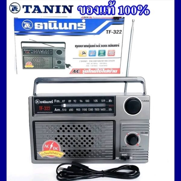 TANIN วิทยุธานินทร์ รุ่น TF-269A มาตราฐานเลขที่ มอก.1-2563 - Image 5