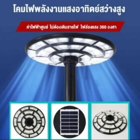 FITHEROไฟสนามUFOโซล่าเซลล์800000Wป้องกันน้ำ-ฟ้าผ่า