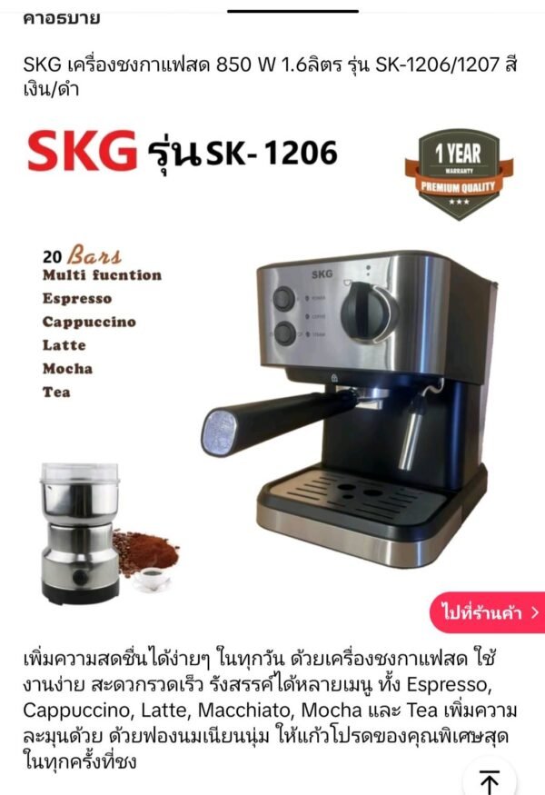 SKG เครื่องชงกาแฟสดรุ่น SK-1206 /20บาร์ - Image 8