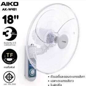 AIKO AK-W451 พัดลมติดผนัง 18 นิ้ว